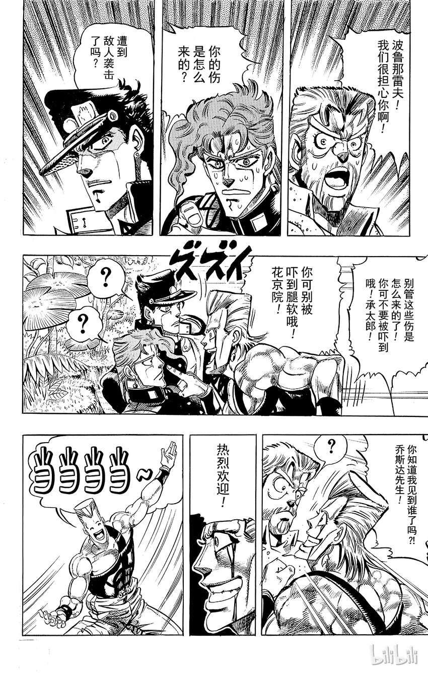 《乔乔的奇妙冒险（1-5部)》179 女教皇 其1 第2页
