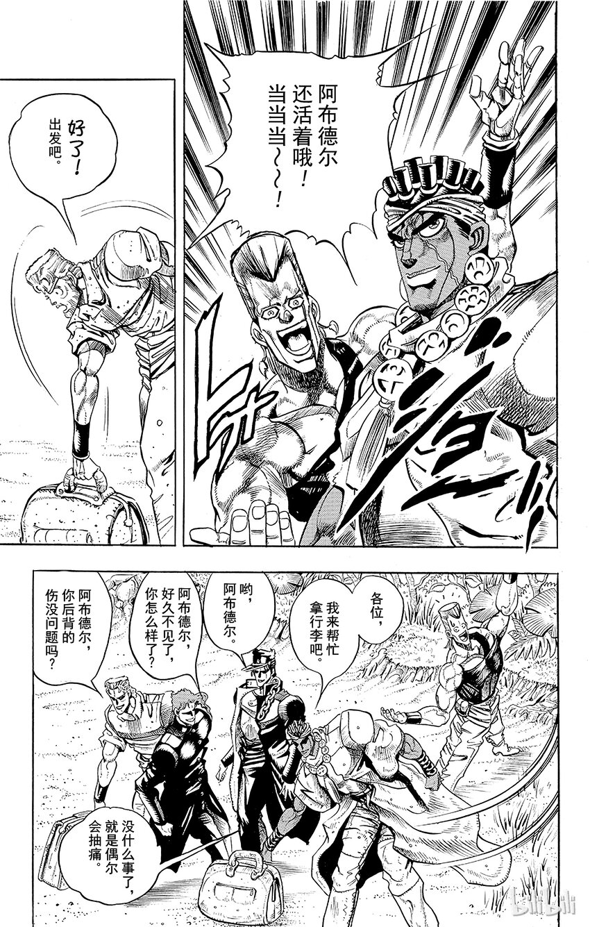 《乔乔的奇妙冒险（1-5部)》179 女教皇 其1 第3页
