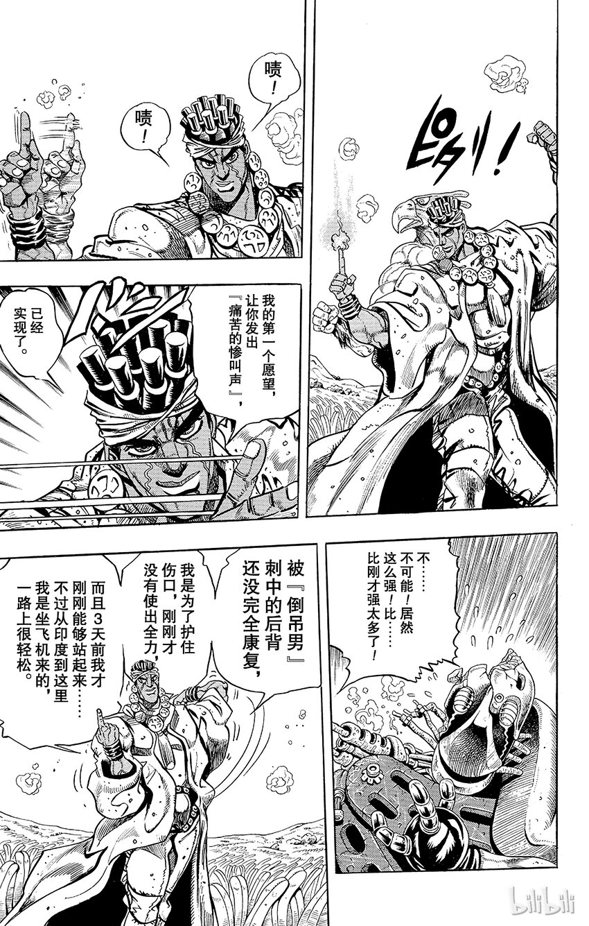 《乔乔的奇妙冒险（1-5部)》178 审判 其5 第10页