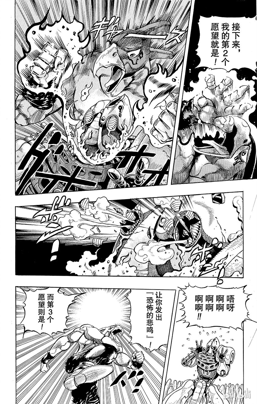 《乔乔的奇妙冒险（1-5部)》178 审判 其5 第11页