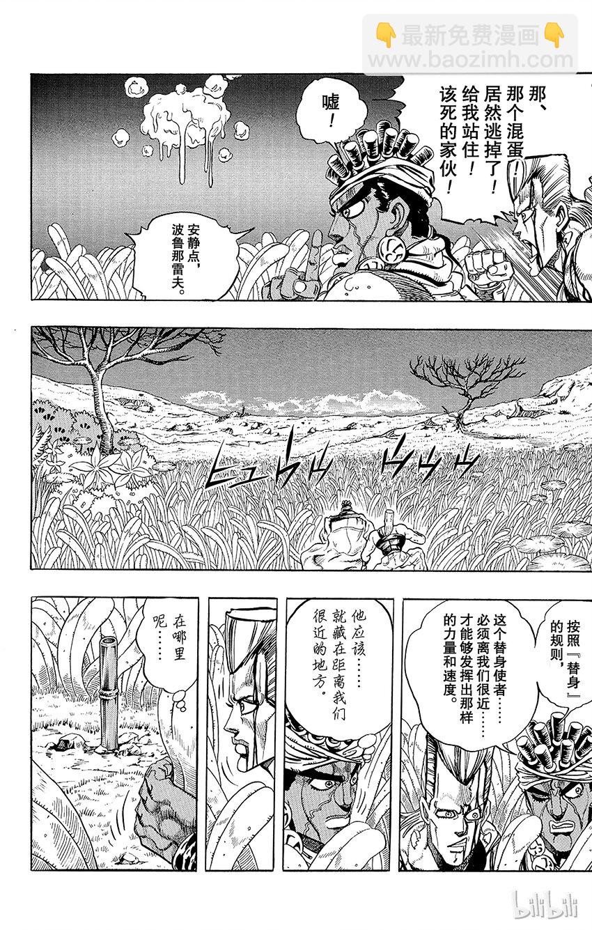 《乔乔的奇妙冒险（1-5部)》178 审判 其5 第13页