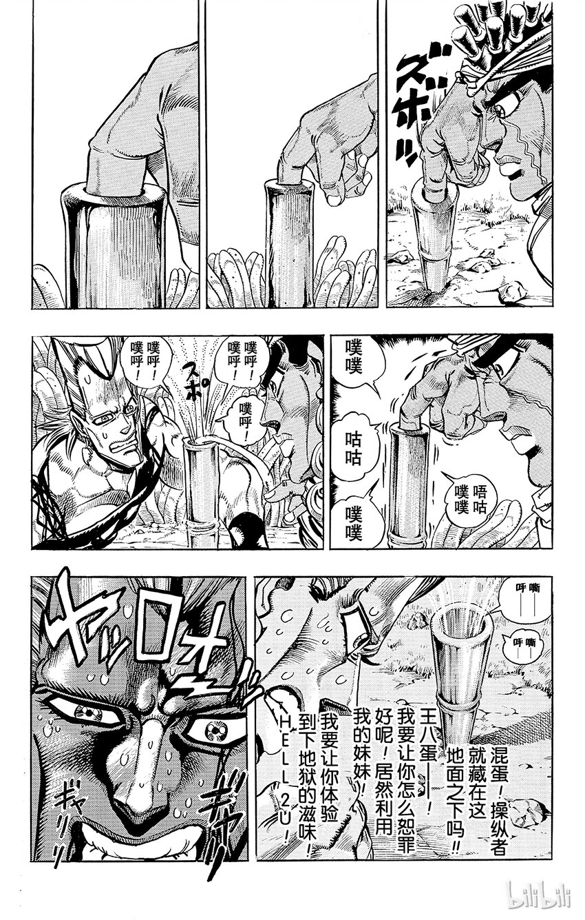 《乔乔的奇妙冒险（1-5部)》178 审判 其5 第15页