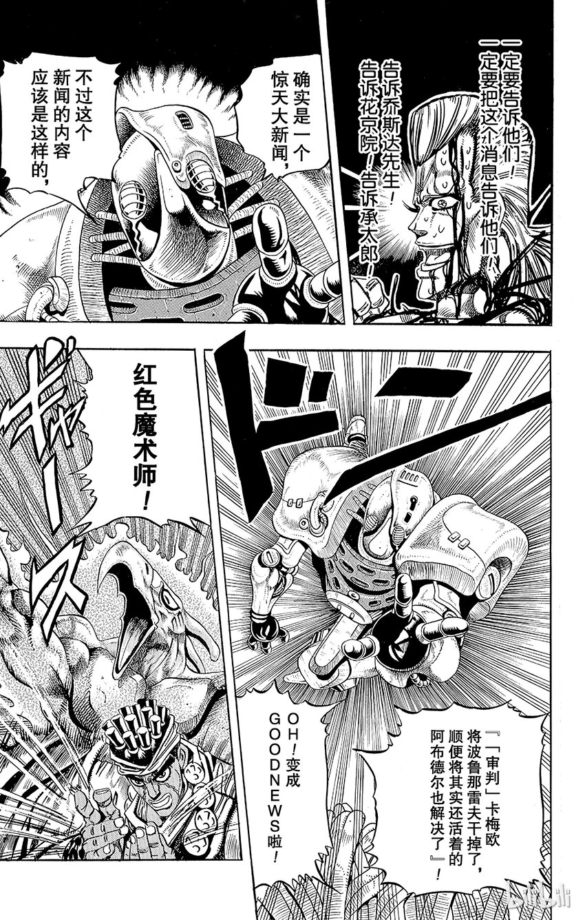 《乔乔的奇妙冒险（1-5部)》178 审判 其5 第2页