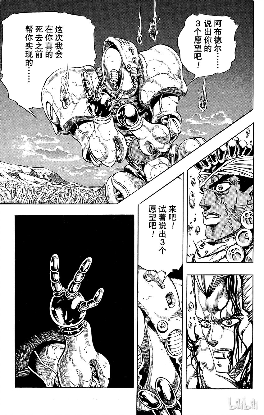 《乔乔的奇妙冒险（1-5部)》178 审判 其5 第6页