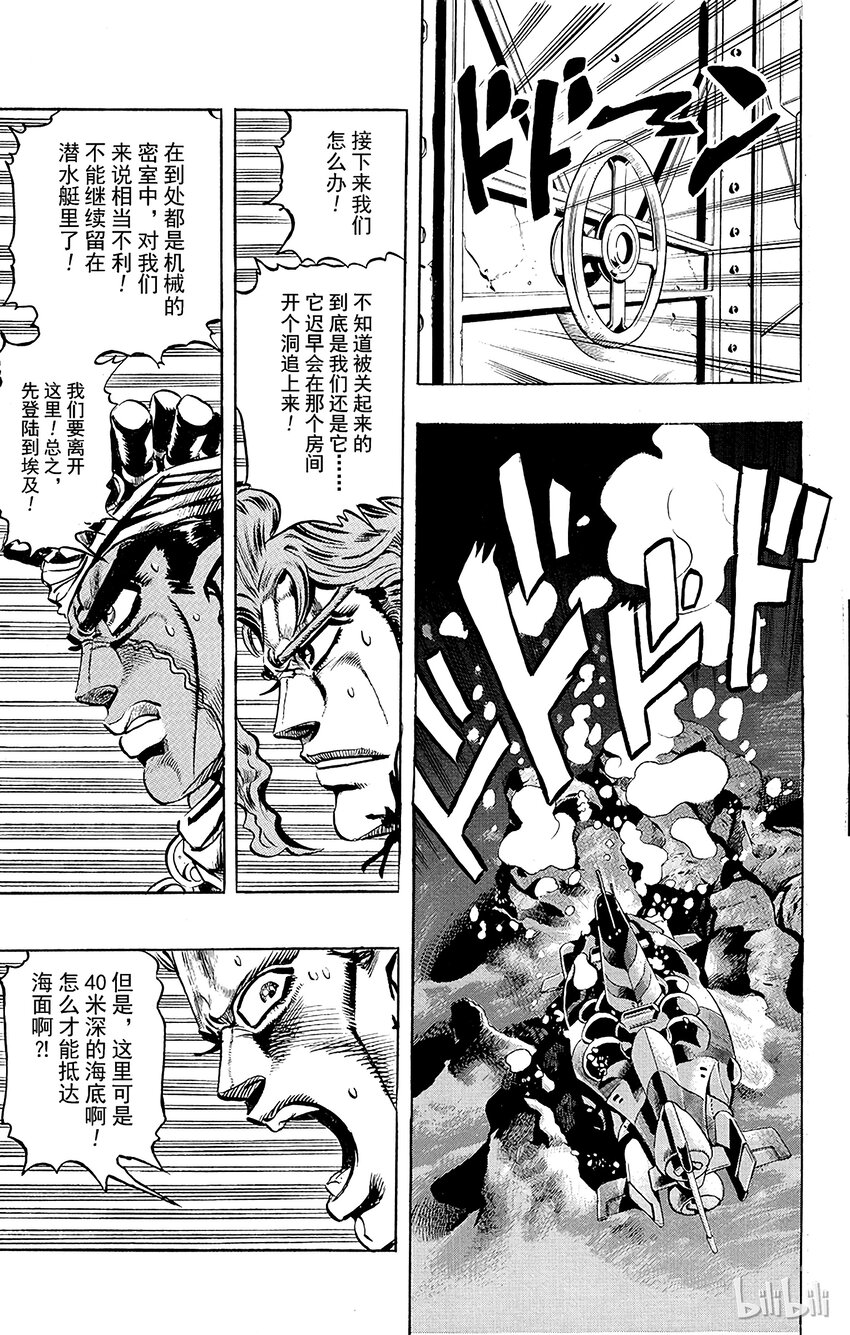 《乔乔的奇妙冒险（1-5部)》180 女教皇 其2 第18页