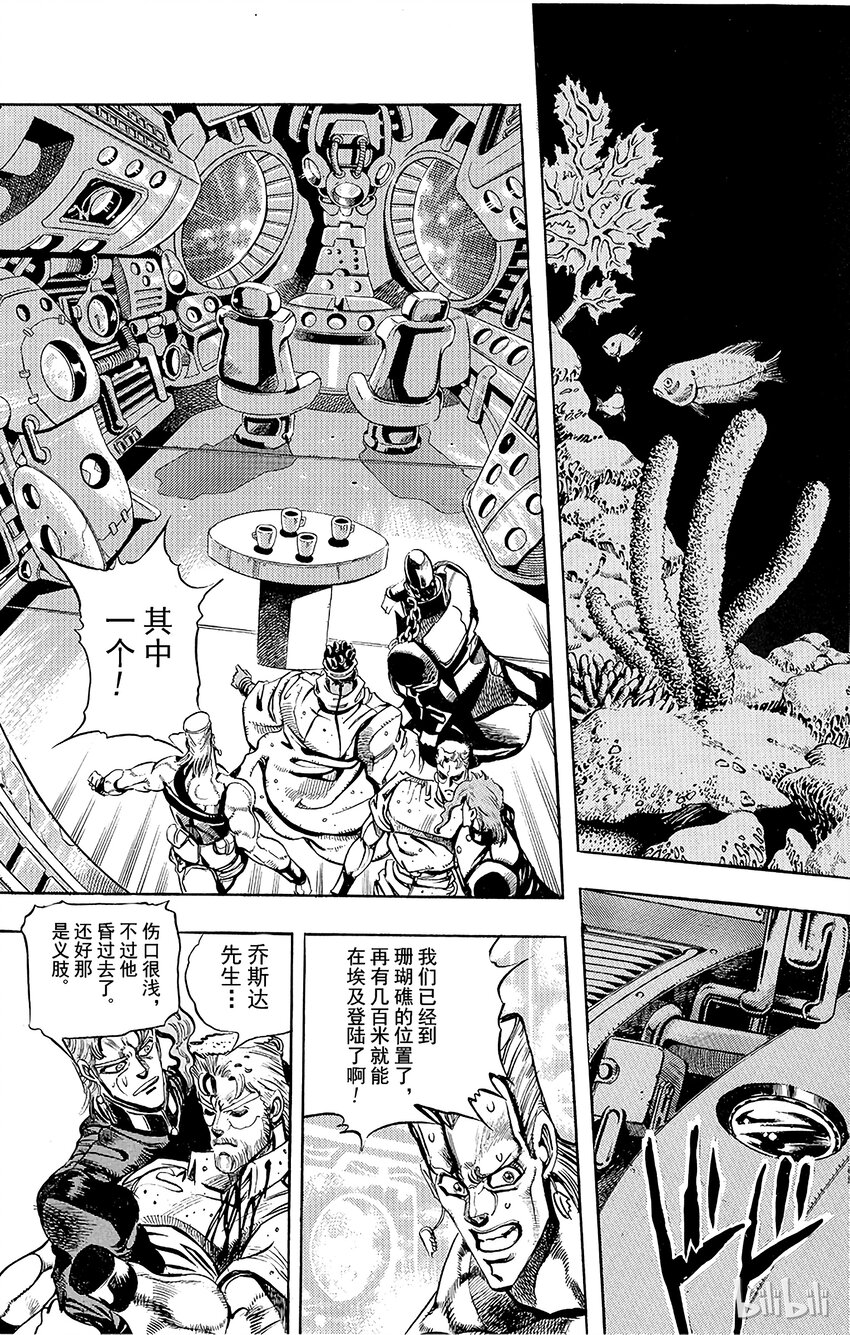 《乔乔的奇妙冒险（1-5部)》180 女教皇 其2 第2页