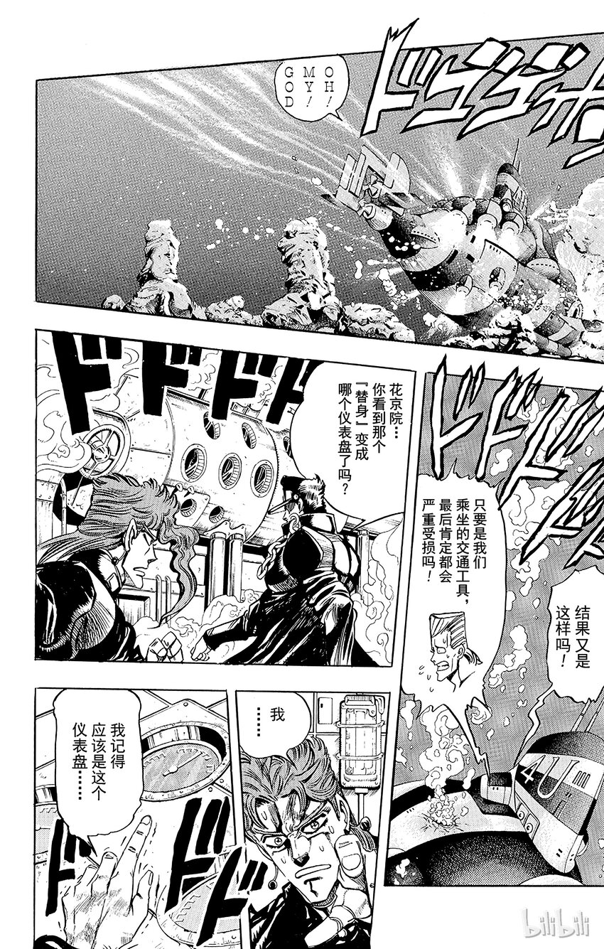 《乔乔的奇妙冒险（1-5部)》180 女教皇 其2 第5页