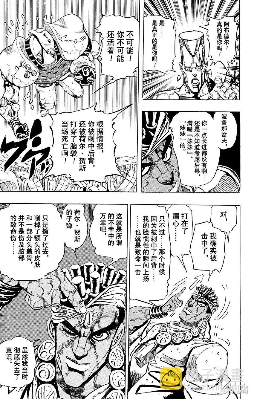 《乔乔的奇妙冒险（1-5部)》177 审判 其4 第18页