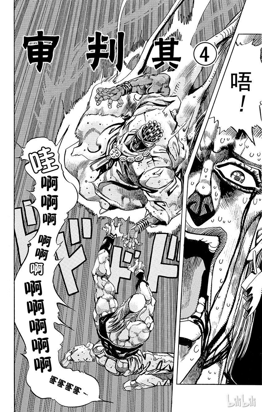 《乔乔的奇妙冒险（1-5部)》177 审判 其4 第1页