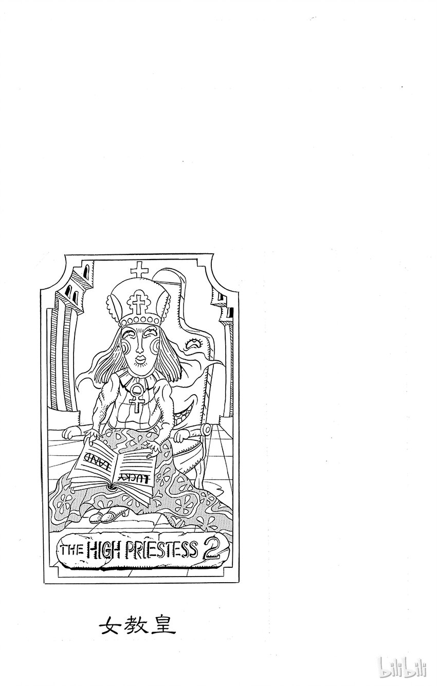 《乔乔的奇妙冒险（1-5部)》177 审判 其4 第20页