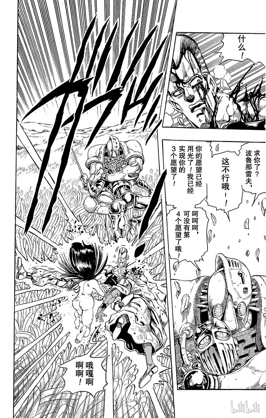 《乔乔的奇妙冒险（1-5部)》177 审判 其4 第7页