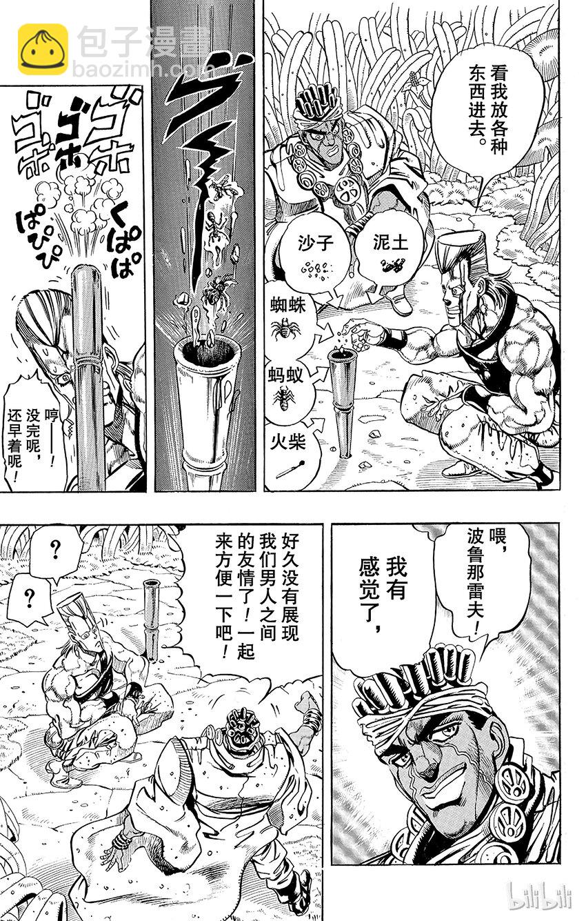 《乔乔的奇妙冒险（1-5部)》178 审判 其5 第16页