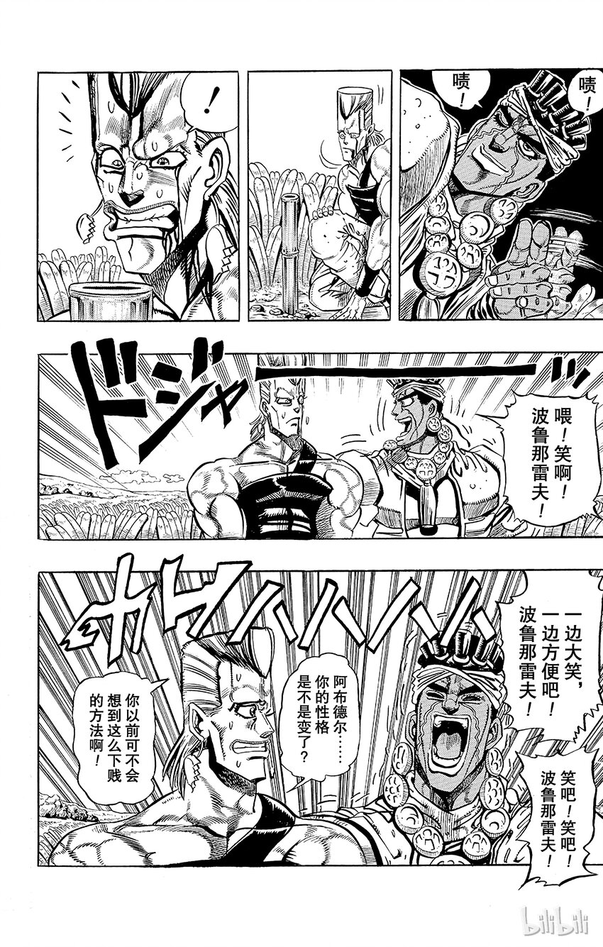 《乔乔的奇妙冒险（1-5部)》178 审判 其5 第17页