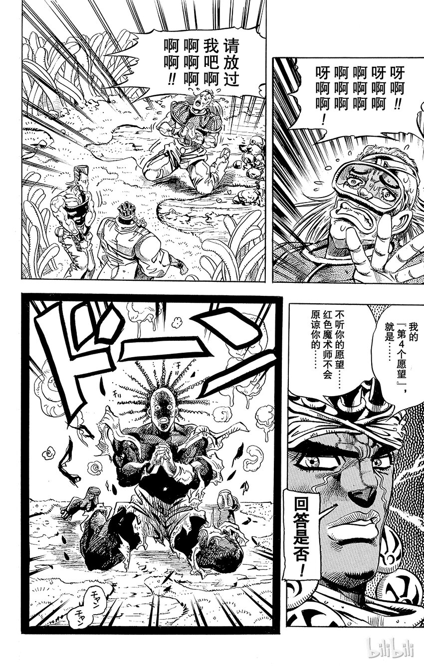 《乔乔的奇妙冒险（1-5部)》178 审判 其5 第19页