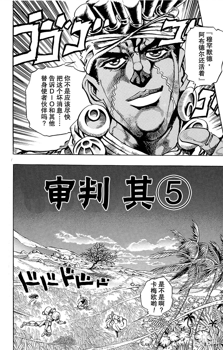 《乔乔的奇妙冒险（1-5部)》178 审判 其5 第1页