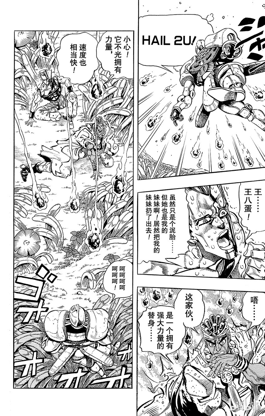 《乔乔的奇妙冒险（1-5部)》178 审判 其5 第5页
