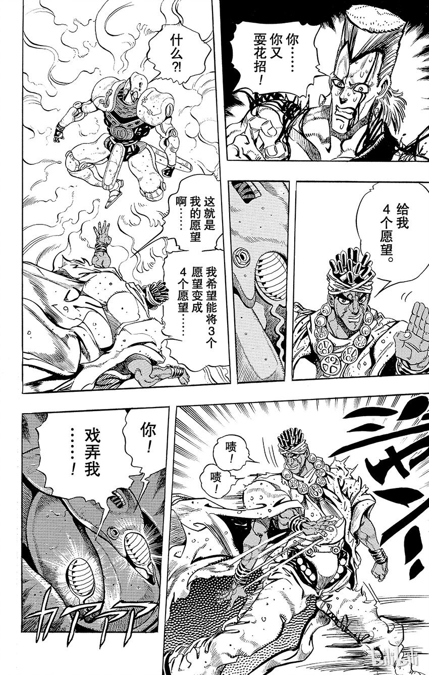 《乔乔的奇妙冒险（1-5部)》178 审判 其5 第7页