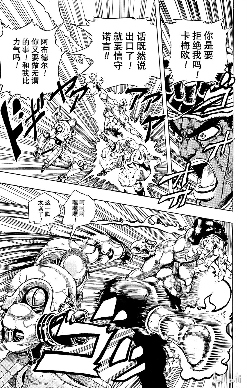 《乔乔的奇妙冒险（1-5部)》178 审判 其5 第8页