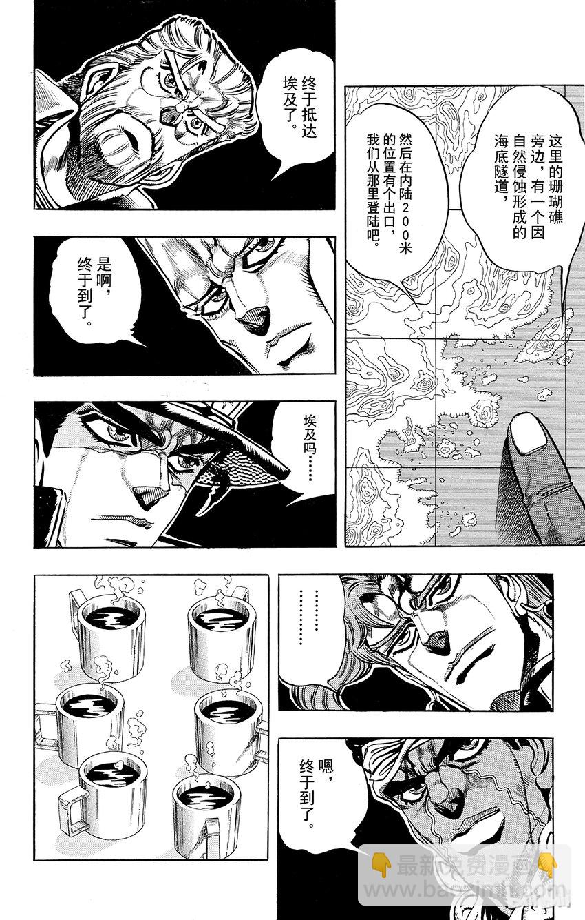 《乔乔的奇妙冒险（1-5部)》179 女教皇 其1 第14页