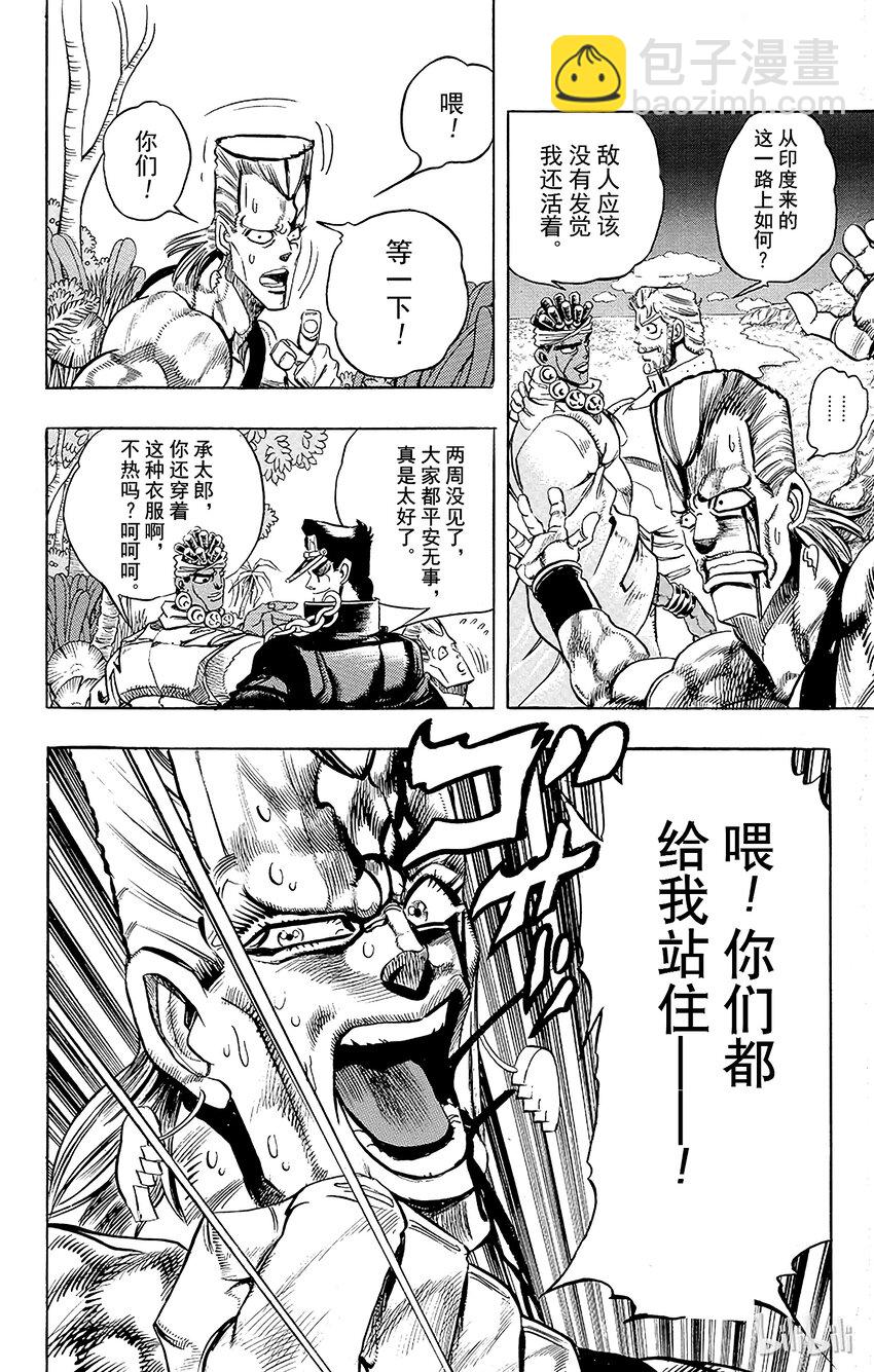 《乔乔的奇妙冒险（1-5部)》179 女教皇 其1 第4页