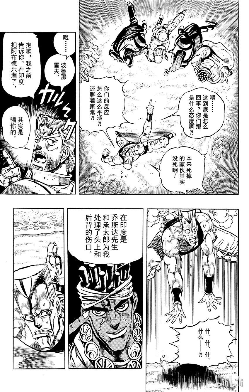 《乔乔的奇妙冒险（1-5部)》179 女教皇 其1 第5页