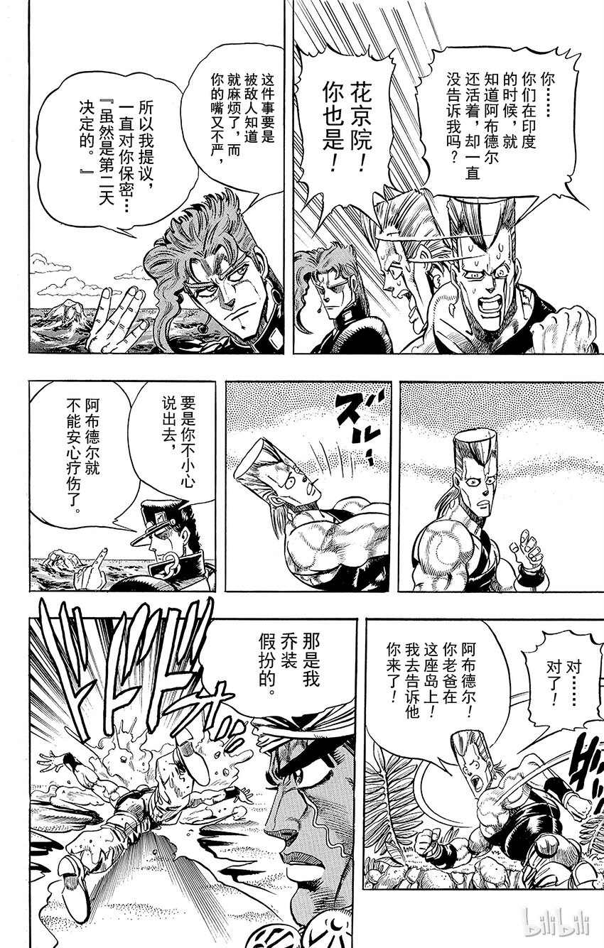 《乔乔的奇妙冒险（1-5部)》179 女教皇 其1 第6页