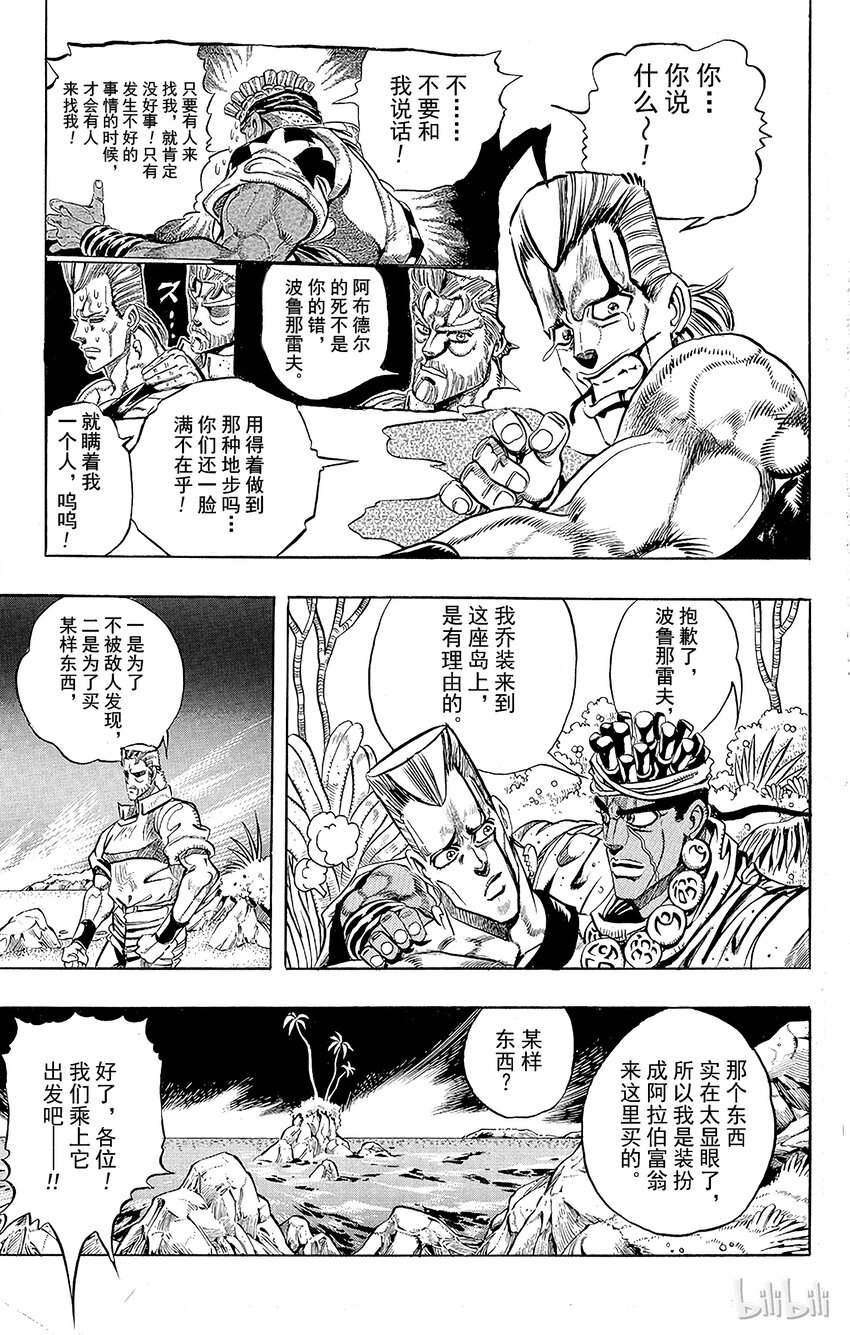《乔乔的奇妙冒险（1-5部)》179 女教皇 其1 第7页