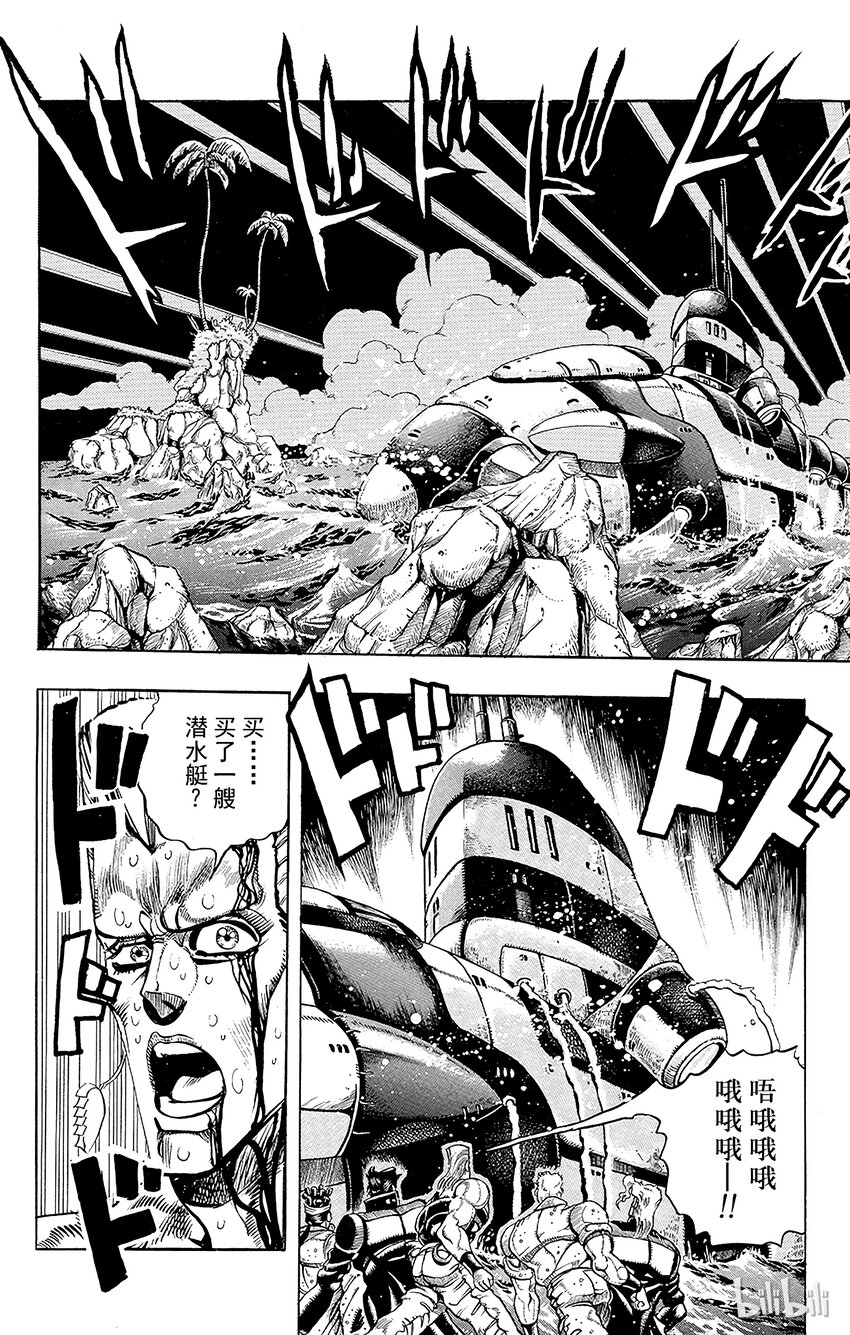 《乔乔的奇妙冒险（1-5部)》179 女教皇 其1 第8页