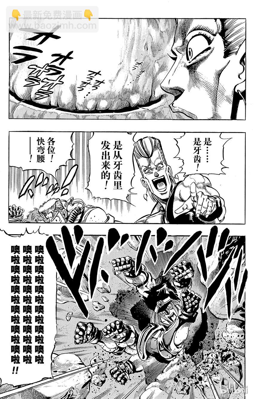 《乔乔的奇妙冒险（1-5部)》182 女教皇 其4 第16页