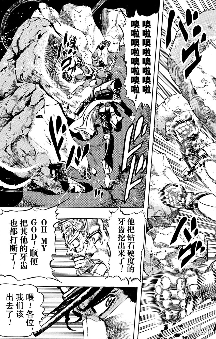 《乔乔的奇妙冒险（1-5部)》182 女教皇 其4 第18页