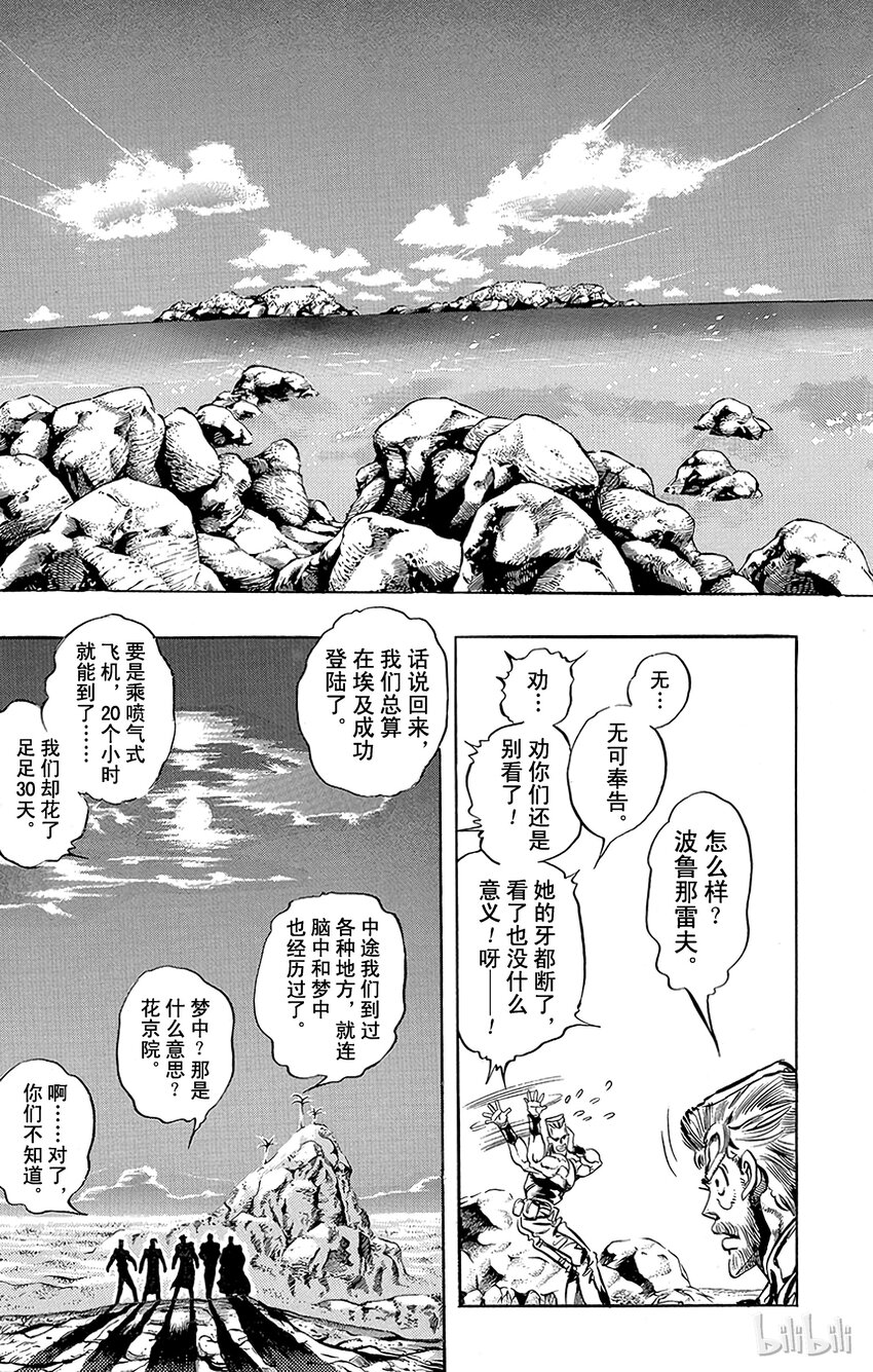 《乔乔的奇妙冒险（1-5部)》182 女教皇 其4 第22页