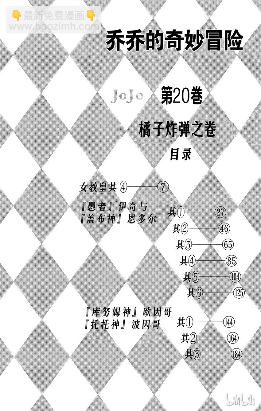 《乔乔的奇妙冒险（1-5部)》182 女教皇 其4 第3页