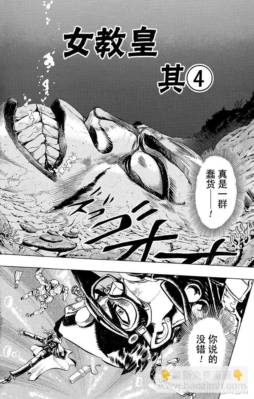 《乔乔的奇妙冒险（1-5部)》182 女教皇 其4 第5页