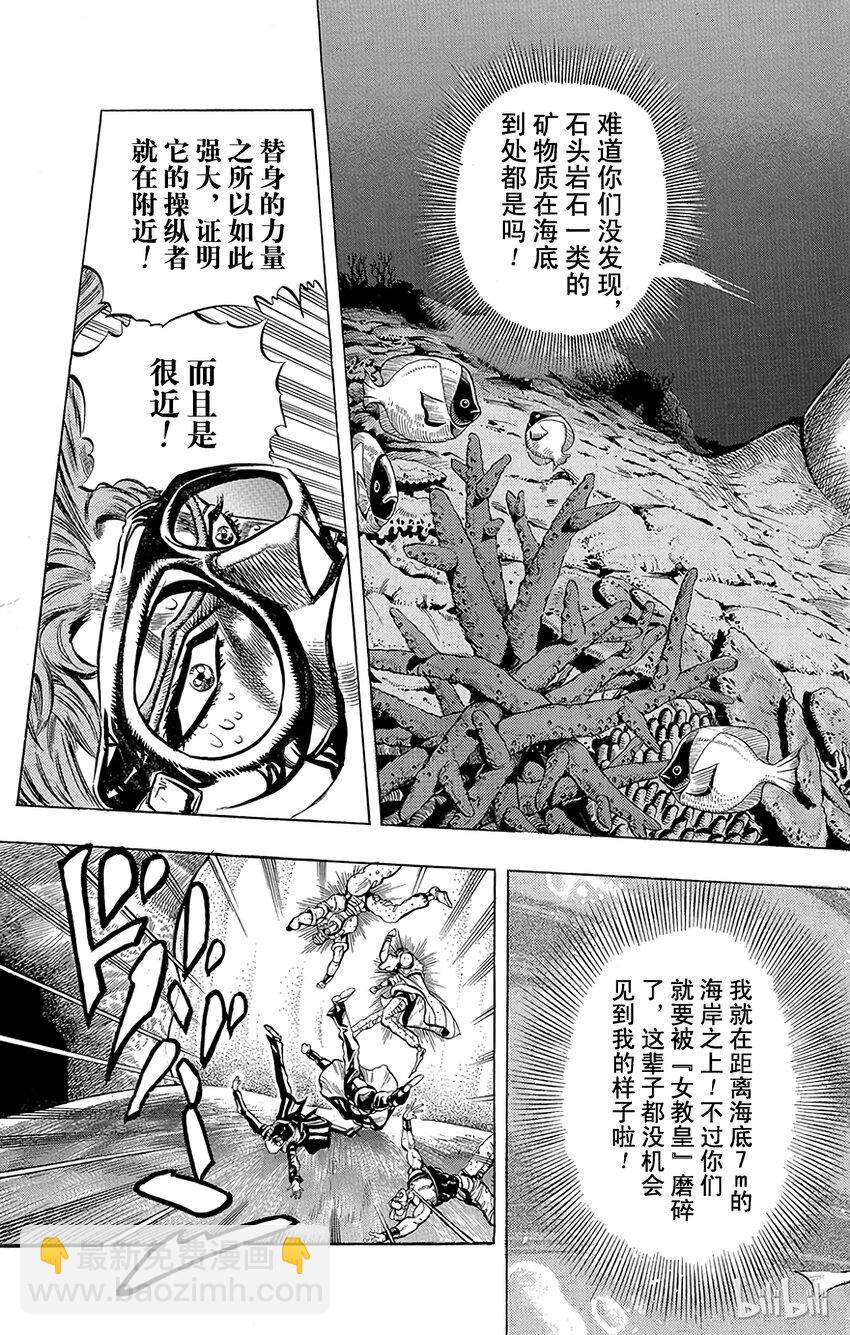 《乔乔的奇妙冒险（1-5部)》182 女教皇 其4 第6页