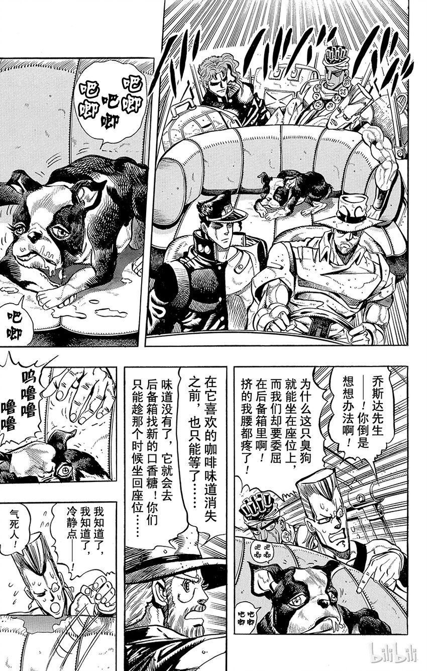 《乔乔的奇妙冒险（1-5部)》184 [愚者]伊奇与[盖布神]恩尔多 其2 第10页