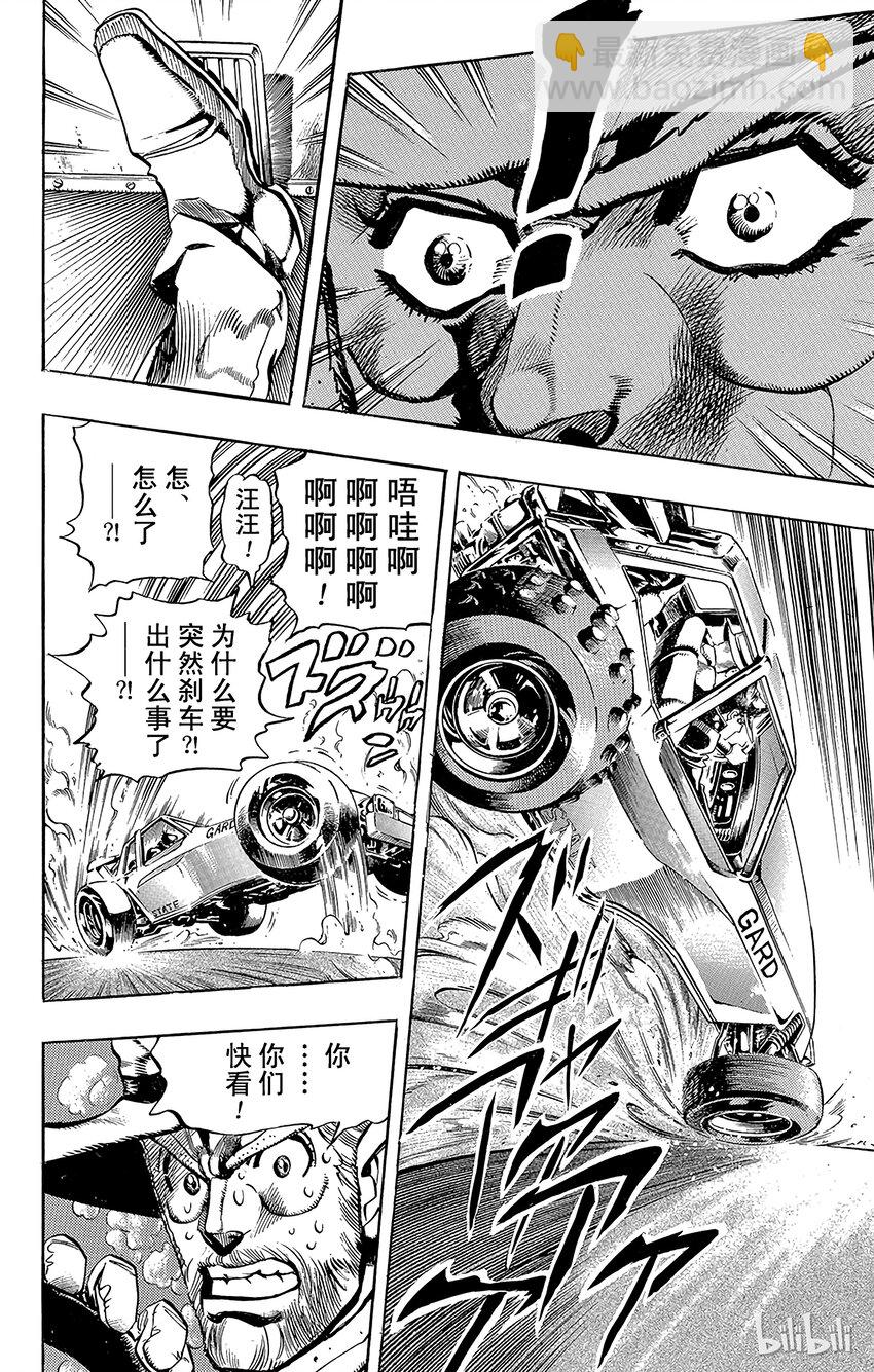 《乔乔的奇妙冒险（1-5部)》184 [愚者]伊奇与[盖布神]恩尔多 其2 第11页