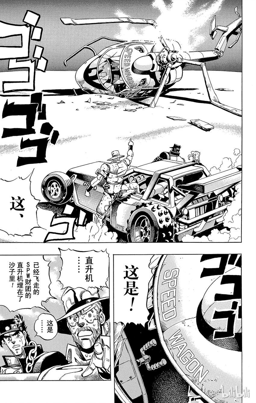 《乔乔的奇妙冒险（1-5部)》184 [愚者]伊奇与[盖布神]恩尔多 其2 第12页