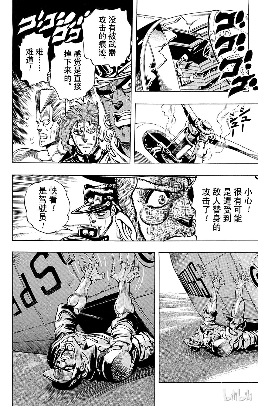《乔乔的奇妙冒险（1-5部)》184 [愚者]伊奇与[盖布神]恩尔多 其2 第13页