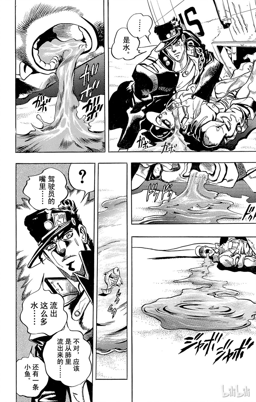 《乔乔的奇妙冒险（1-5部)》184 [愚者]伊奇与[盖布神]恩尔多 其2 第15页