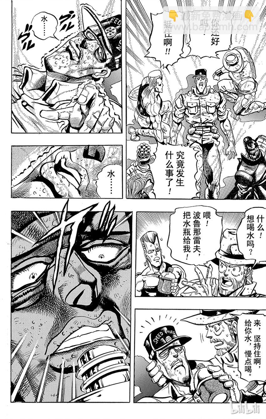 《乔乔的奇妙冒险（1-5部)》184 [愚者]伊奇与[盖布神]恩尔多 其2 第17页
