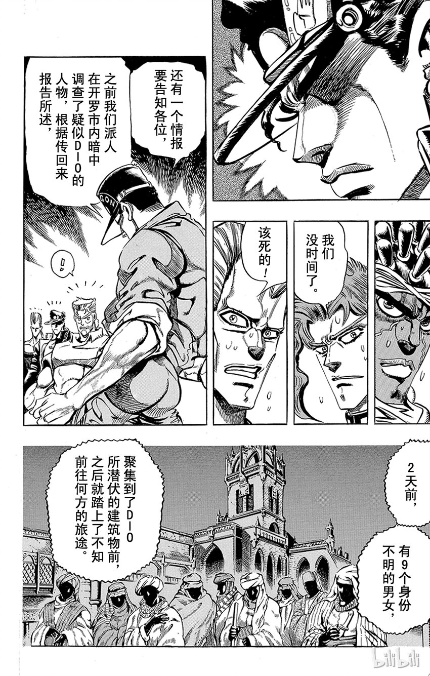《乔乔的奇妙冒险（1-5部)》184 [愚者]伊奇与[盖布神]恩尔多 其2 第3页