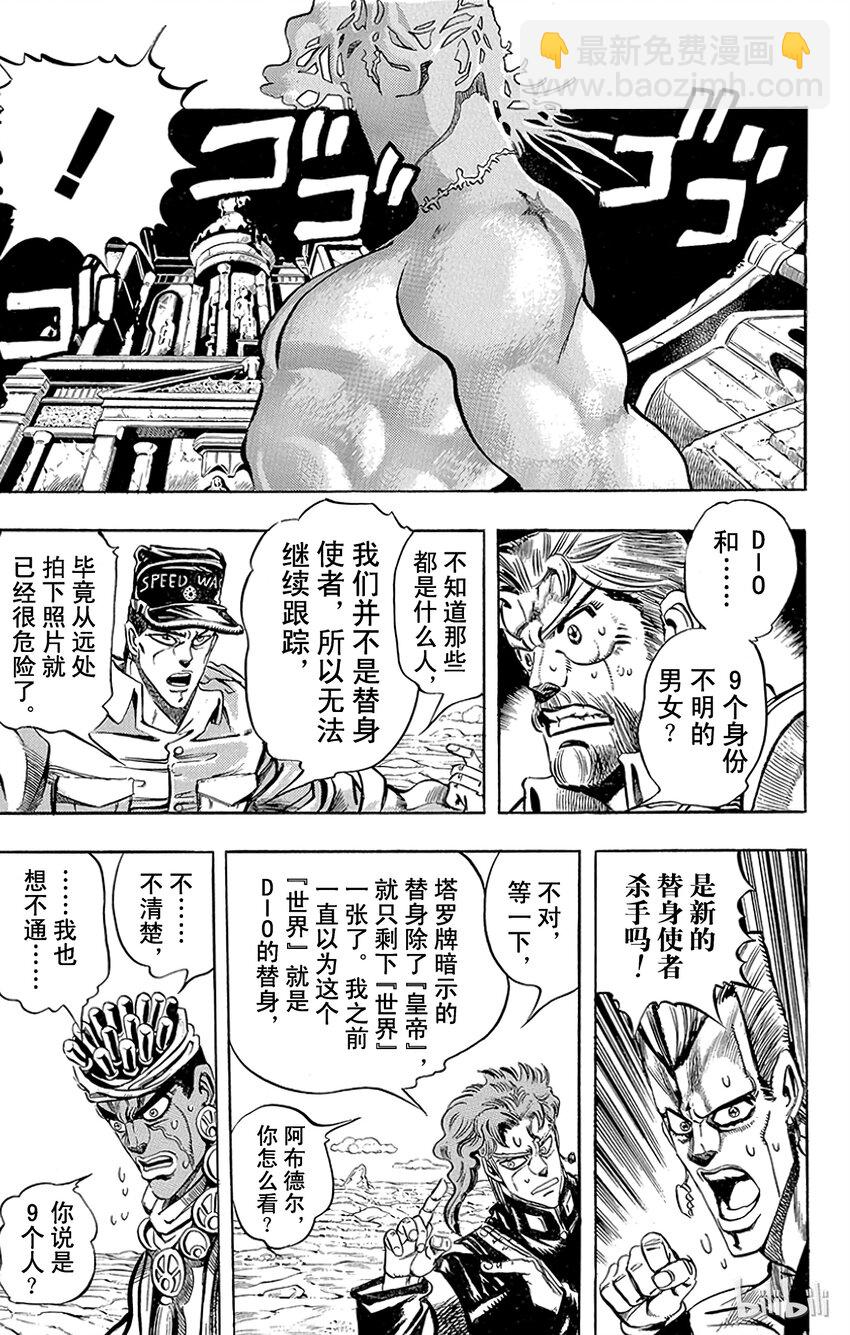 《乔乔的奇妙冒险（1-5部)》184 [愚者]伊奇与[盖布神]恩尔多 其2 第4页