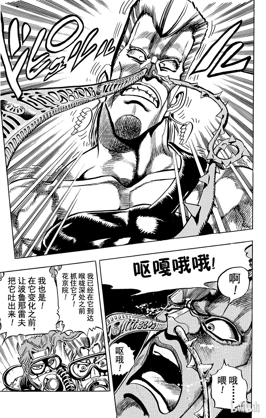 《乔乔的奇妙冒险（1-5部)》181 女教皇 其3 第11页