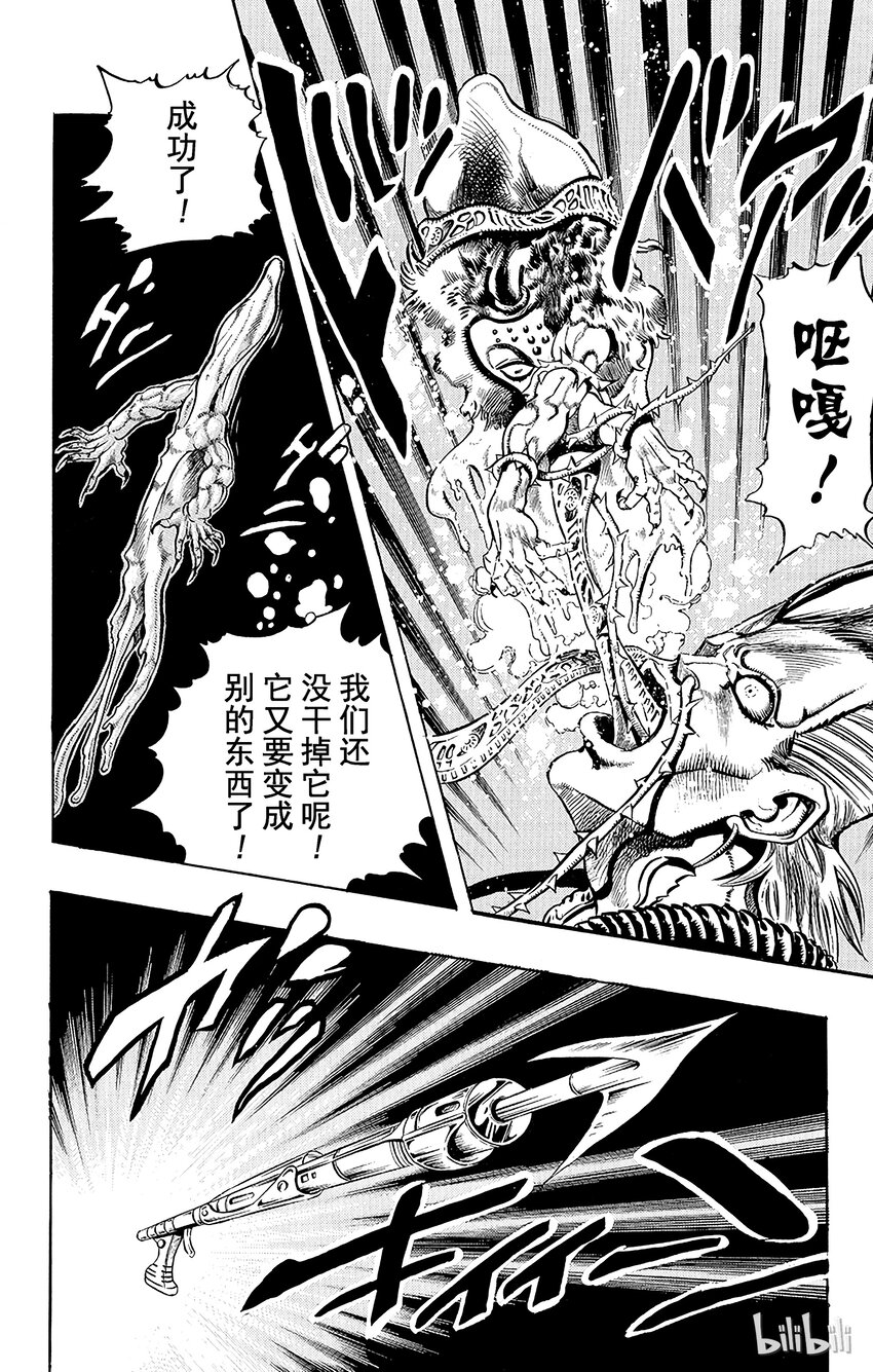 《乔乔的奇妙冒险（1-5部)》181 女教皇 其3 第12页