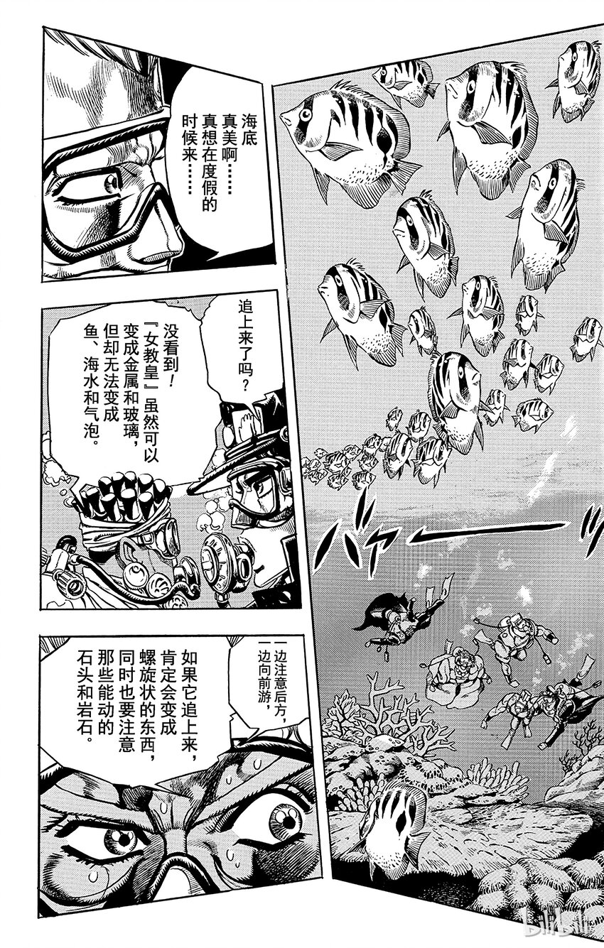 《乔乔的奇妙冒险（1-5部)》181 女教皇 其3 第16页