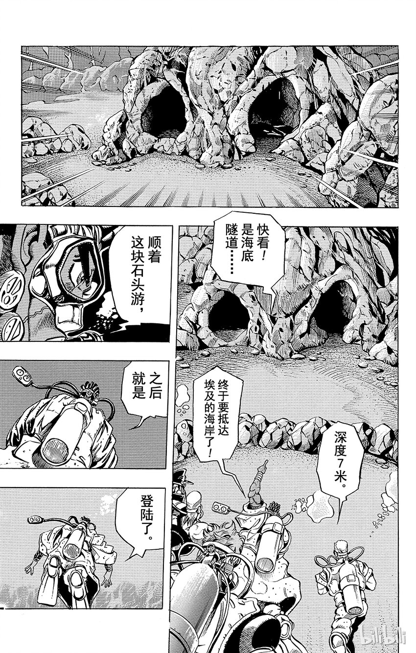 《乔乔的奇妙冒险（1-5部)》181 女教皇 其3 第17页