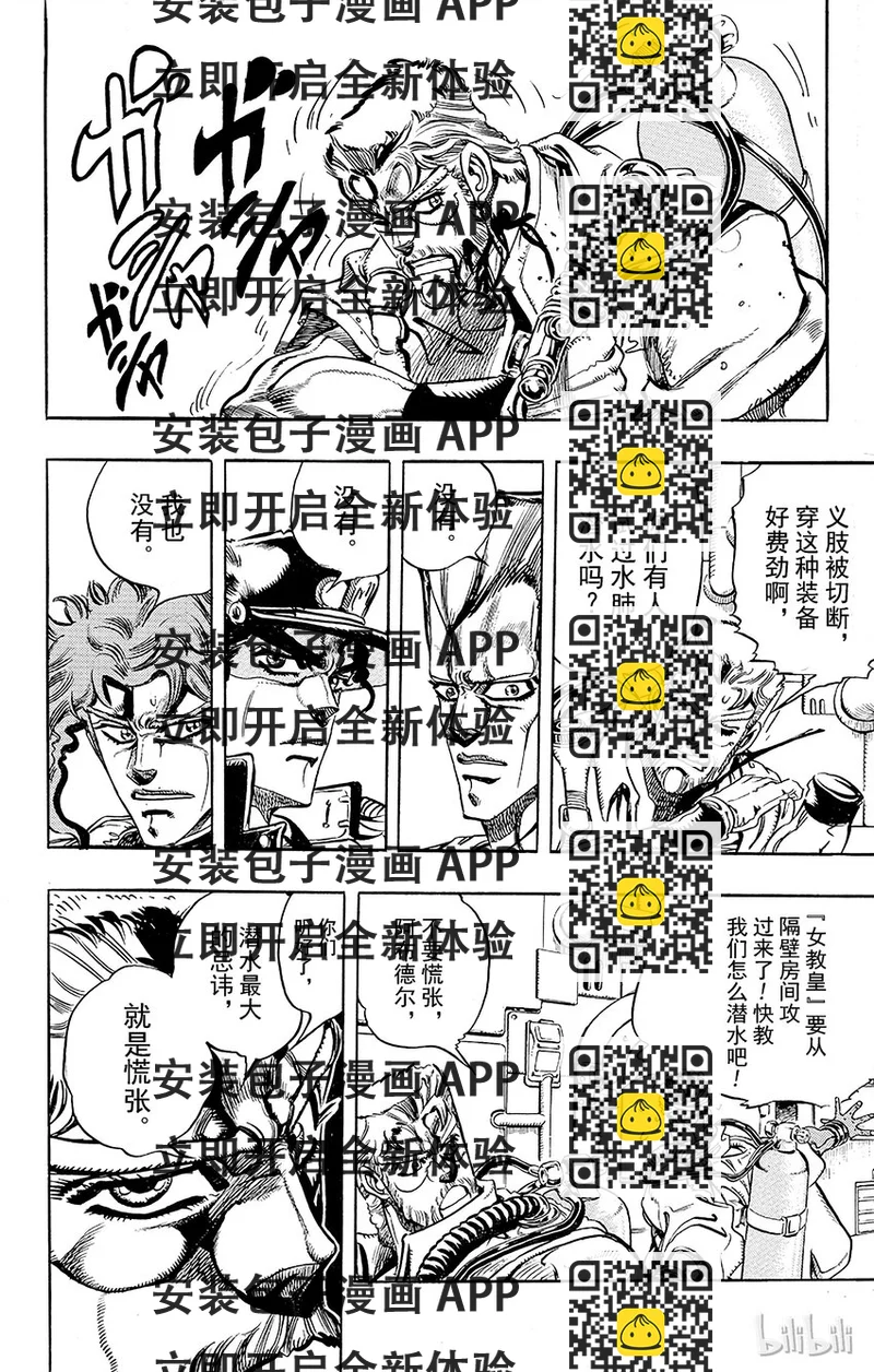《乔乔的奇妙冒险（1-5部)》181 女教皇 其3 第2页