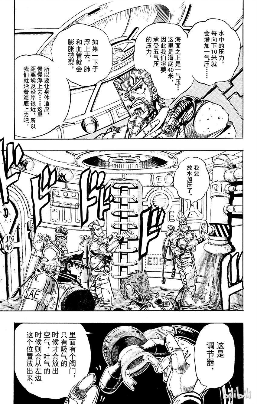 《乔乔的奇妙冒险（1-5部)》181 女教皇 其3 第3页