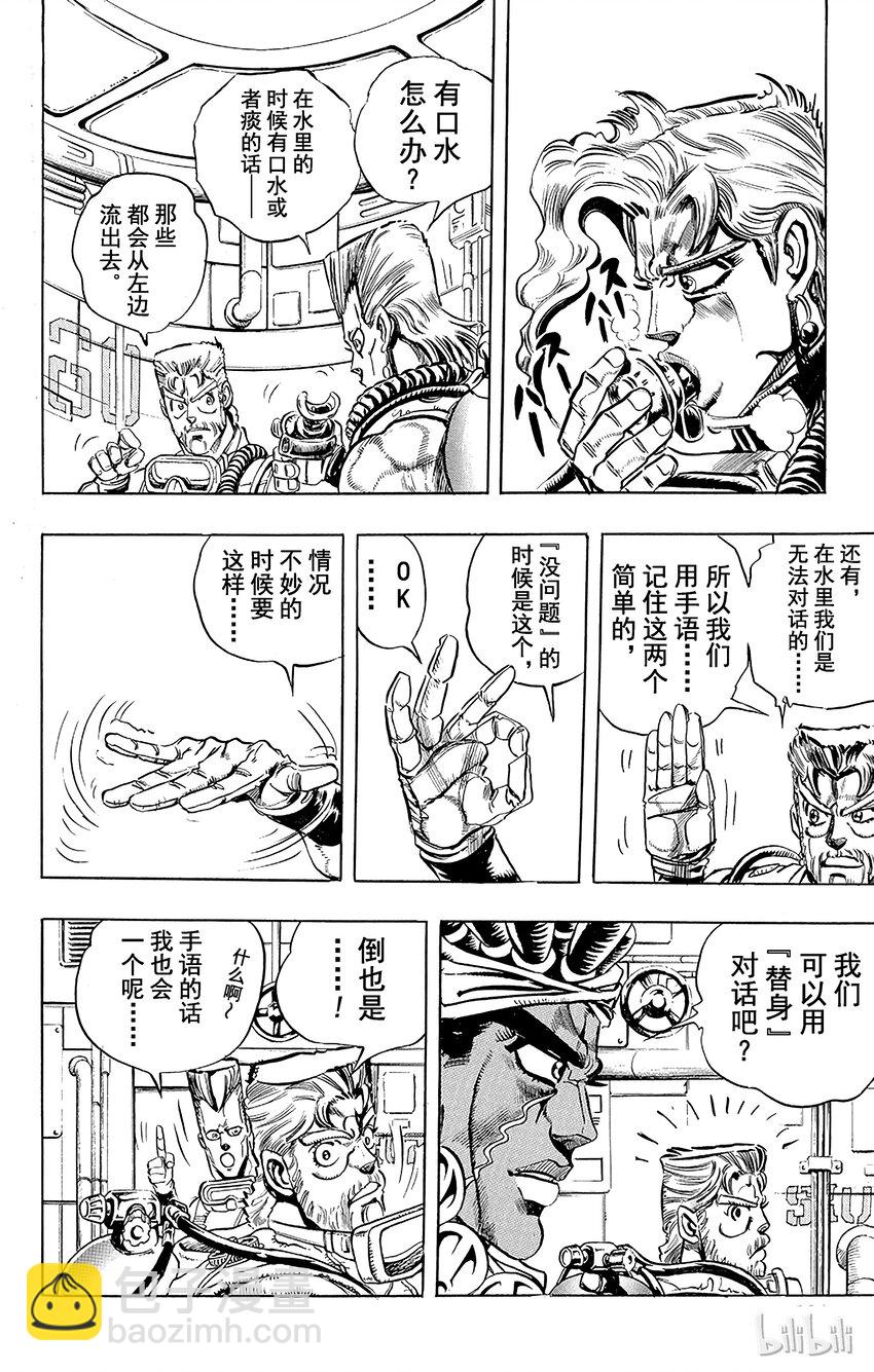 《乔乔的奇妙冒险（1-5部)》181 女教皇 其3 第4页