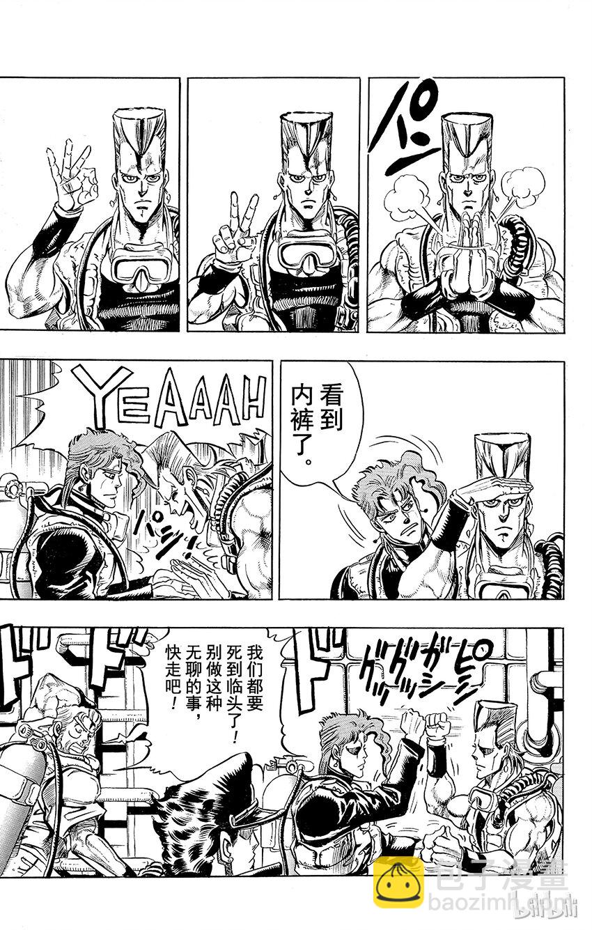 《乔乔的奇妙冒险（1-5部)》181 女教皇 其3 第5页